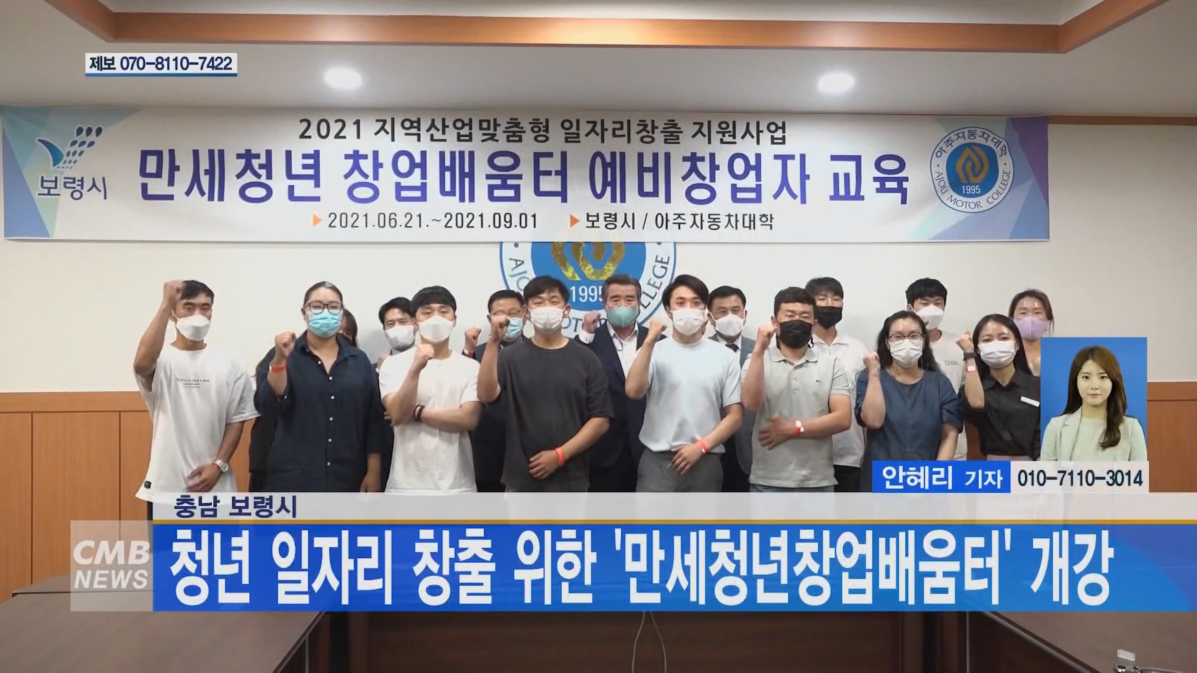 [0623 CMB 뉴스]만세청년창업배움터 개강식